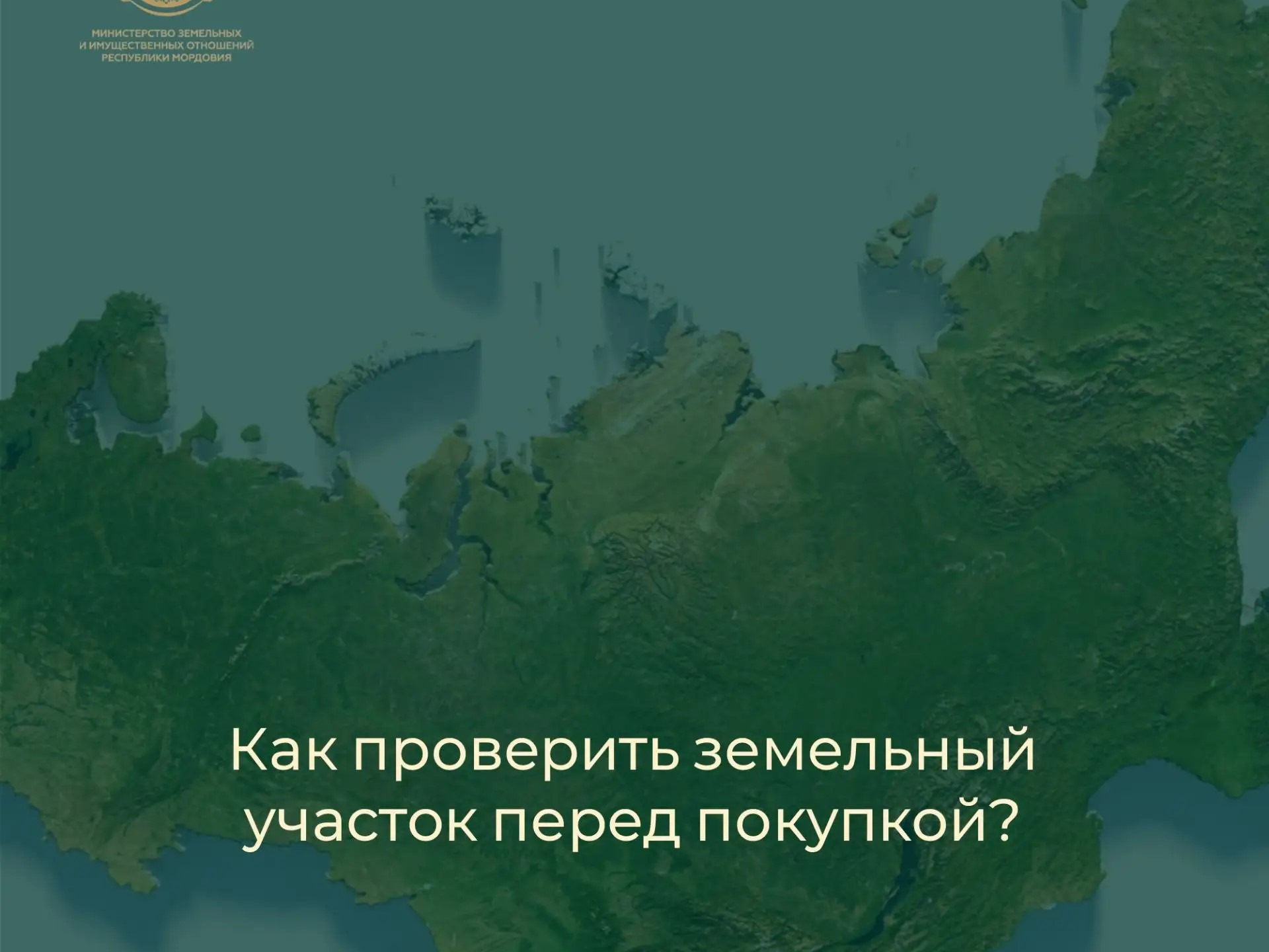 Публичная кадастровая карта.